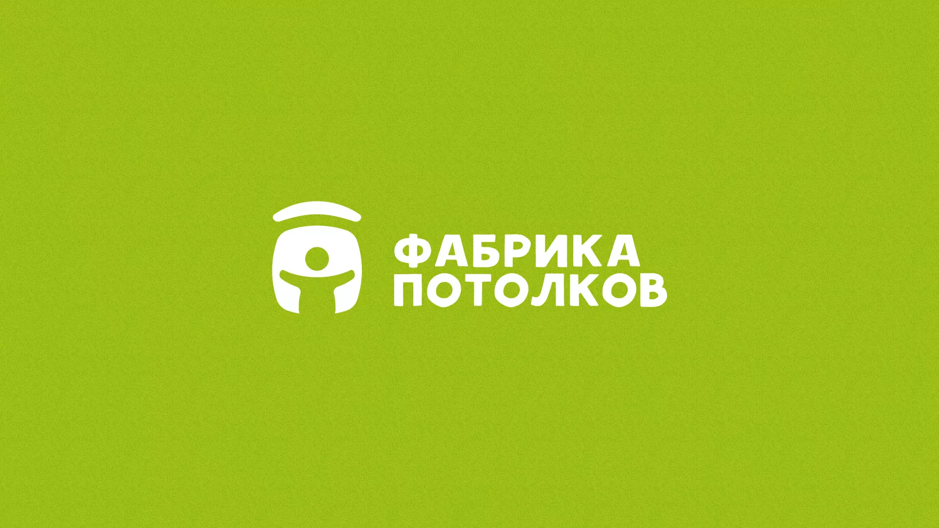 Разработка логотипа для производства натяжных потолков в Славгороде